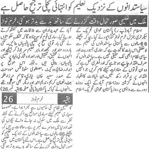 تحریک منہاج القرآن Pakistan Awami Tehreek  Print Media Coverage پرنٹ میڈیا کوریج Daily Pakistan (niazi) Back Page